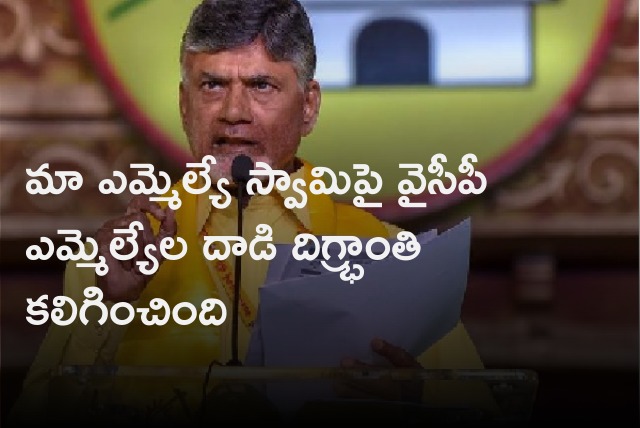 Chandrababu reacts very sharply on Assembly incident