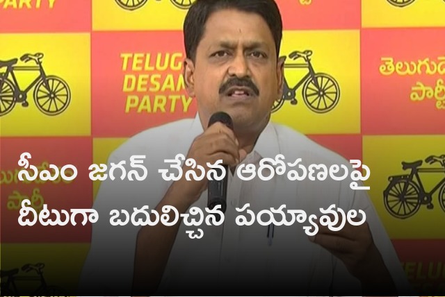 Payyavula Keshav strong reply to CM Jagan allegations 