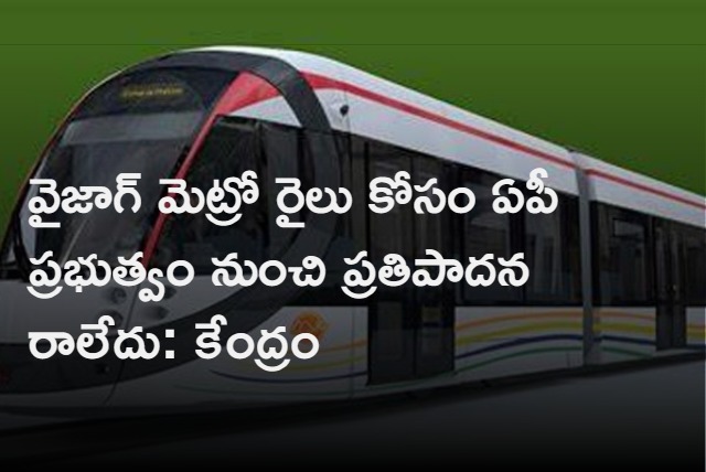 AP did not send proposal on Visakha metro rail project says union minister 