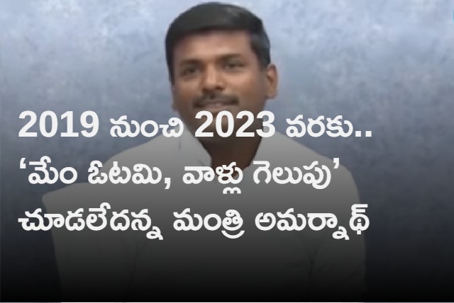 ap minister amarnath reaction on mlc election results