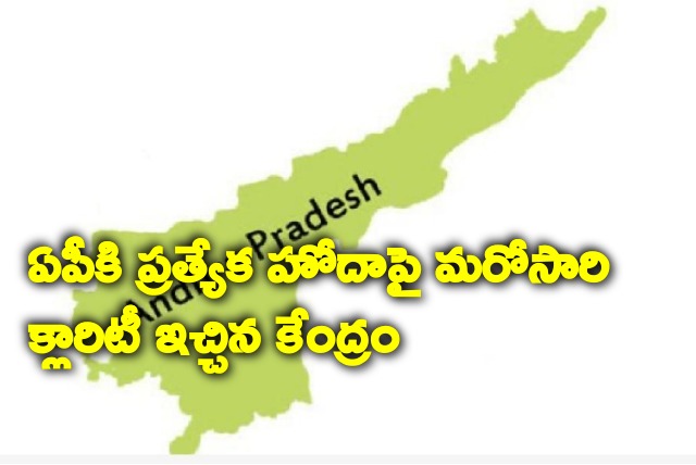 Center gives clarity on special status for AP