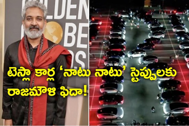 SS Rajamouli Is Truly Overwhelmed By Tesla Light Shows Naatu Naatu Tribute