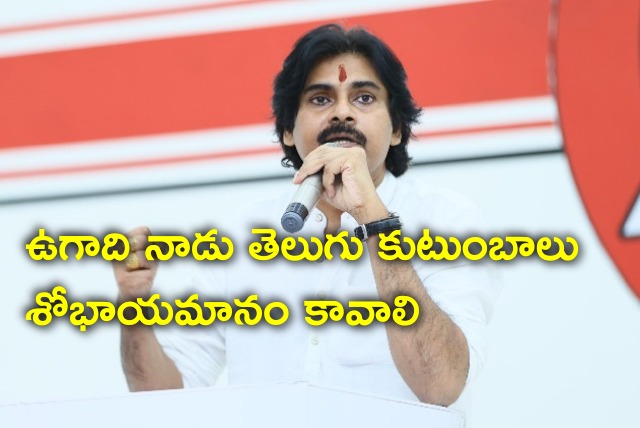 Pawan Kalyan conveys Ugadi wishes for Telugu people  