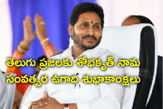 CM Jagan wishes Telugu people in the wake of Ugadi