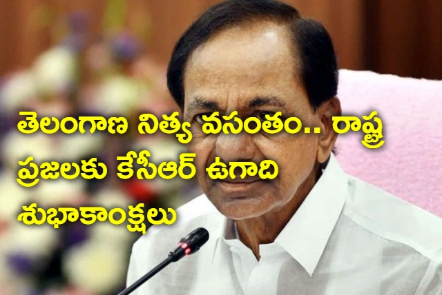 Telangana CM KCR Wishes Sobhakritu Nama Ugadi Wishes to People