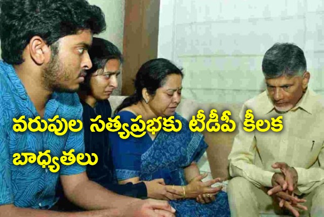 Varupula Satyaprabha appointed as Prathipadu TDP Incharge