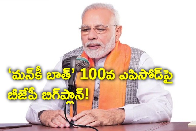 PM Modi Mann Ki Baat 100th Episode To Broadcast Worldwide