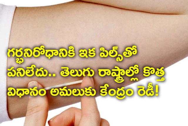 Union Govt To implement Subdermal Contraceptive Implants in Telugu states