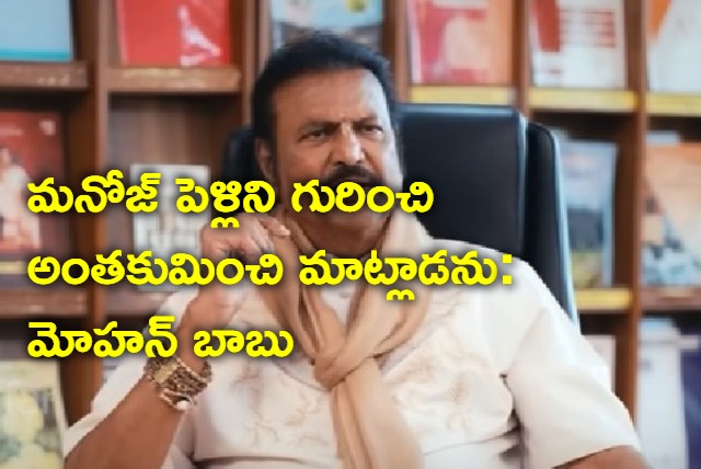 Mohan Babu Interview