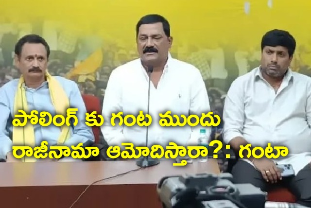 TDP Mla ganta srinivasarao clarifies about his resignation