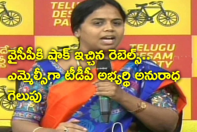 TDP candidate Panchumarthi Anuradha wins as MLC