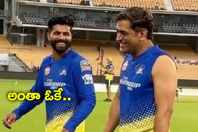 MS Dhoni and Ravindra Jadeja reunite at CSK camp ahead of IPL 2023