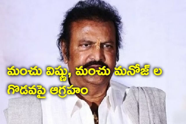 Mohan Babu anger on Manchu Vishnu and Manchu Manoj issue