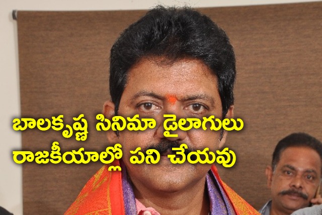 Balakrishna cinema dialogues not works in politics says Vallabhaneni Vamsi 