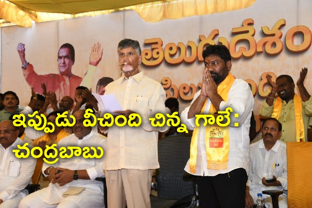 Chandrababu Naidu speech after Kotamreddy Joined TDP