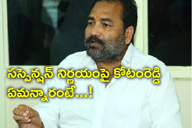 Kotamreddy Sridhar Reddy reacts to suspension decision 