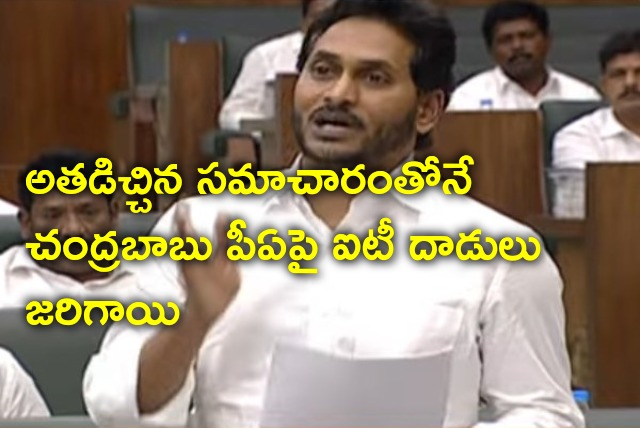 CM Jagan speech in AP Assembly 