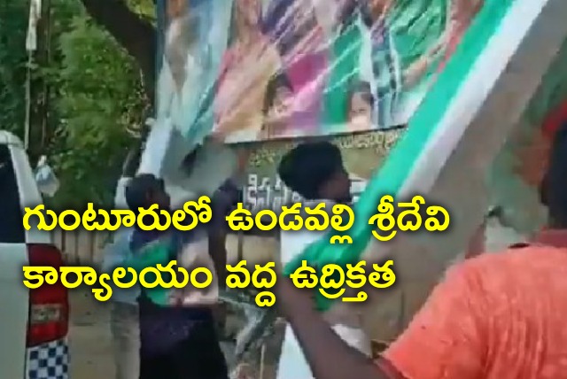 Attack on Undavalli Sridevi office 