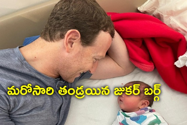 Mark Zuckerberg and his wife welcomes third child 