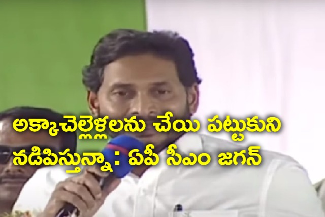 Ap cm Jaganmohan Reddy released Ysr Asara scheme funds Dwakra women