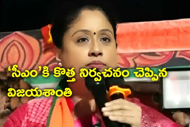 bjp senior leader vijayashanthi fires on cm kcr