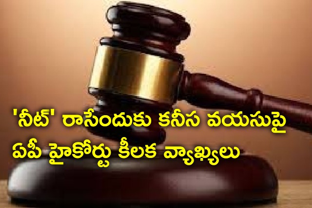 AP High Court comments on NEET Age limit factor 