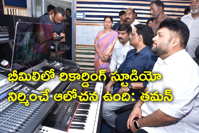 Thaman inaugurates music production studio in Andhra University 