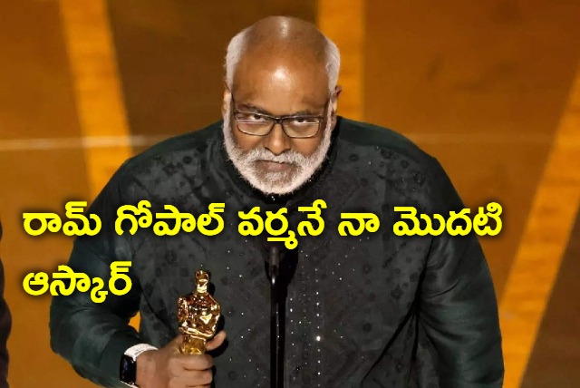 Ram Gopal Varma is my first Oscar says Keeravani