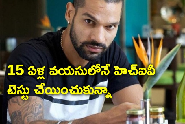 Shikar Dhawan took Hiv test when he was around 15 years old