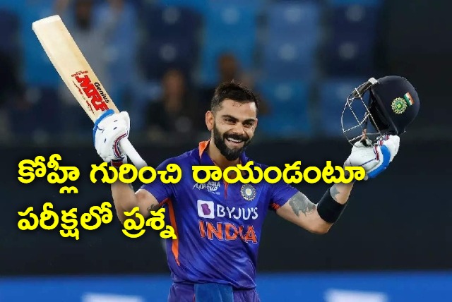 Virat Kohli based question in Class 9 exam paper sends fans into frenzy