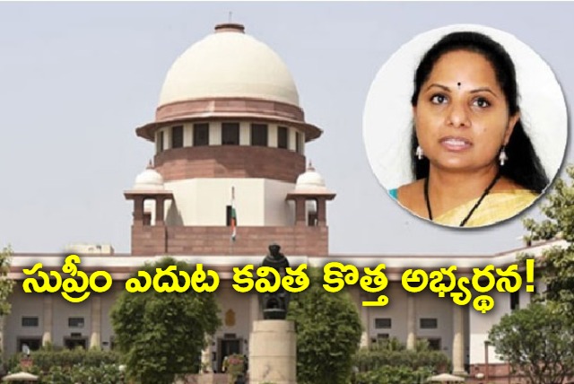 telangana mlc kavitha new request in her petition