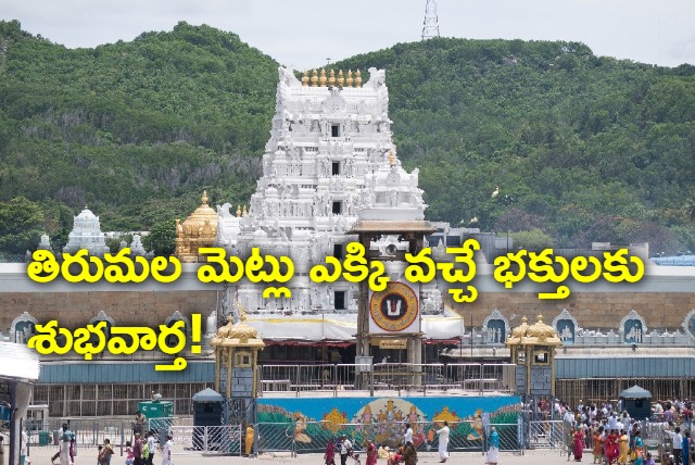 Good news for the devotees climbing the steps of Tirumala Divya Darshan Tokens will be given from April