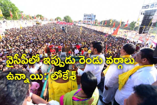 Lokesh speech in public meeting 