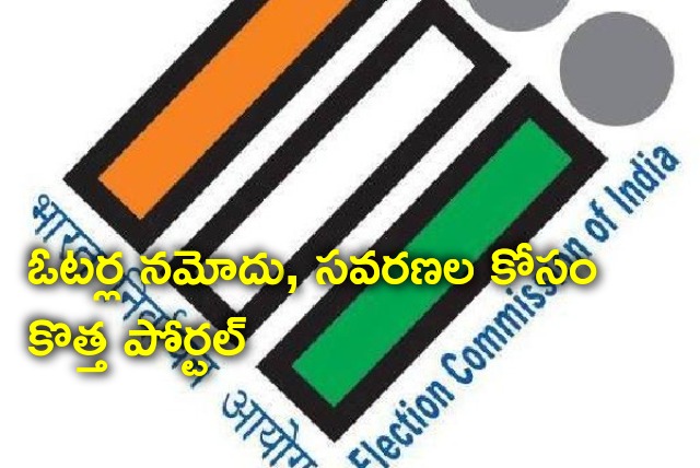 EC brings new portal to register new votes and amendments 