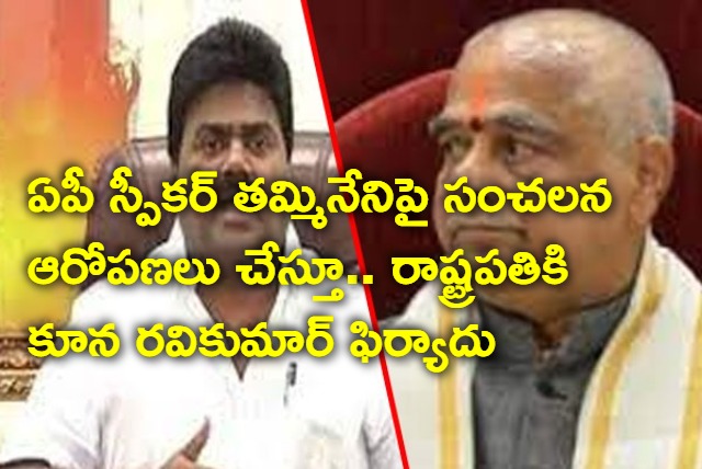 TDP Leader Kuna Ravikumar Writes Letters On AP Speaker Tammineni Fake Degree Certificate to President Murmu