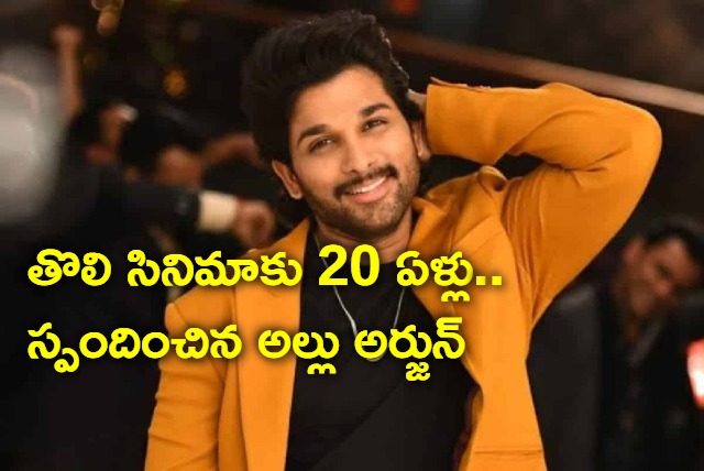 allu arjun completed 20 years in cine industry