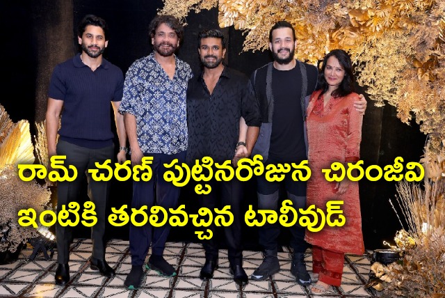 Tollywood biggies landed in Chiranjeevi residence for Ram Charan birthday bash 