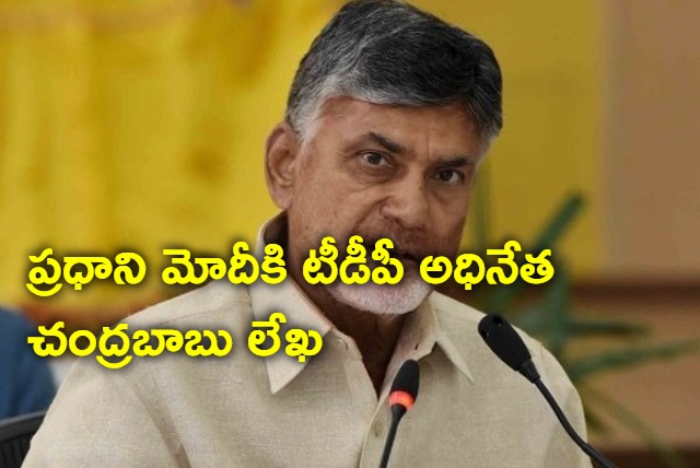 Chandrababu wrote PM Modi 