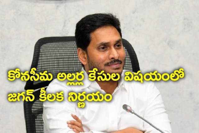 Jagan decides to lift cases of Amalapuram riots