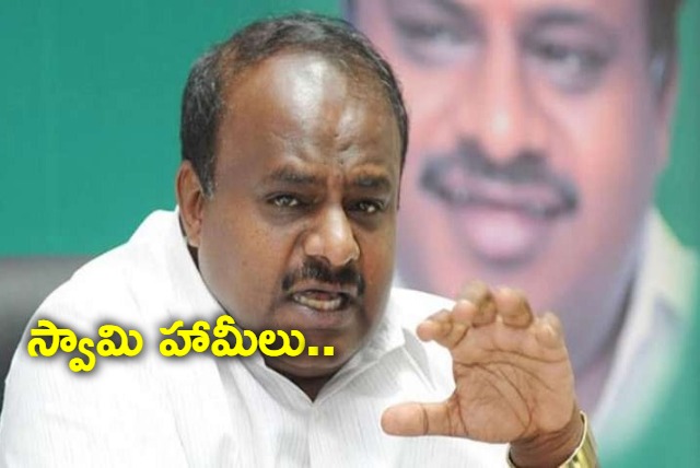 Kumaraswamy election promices