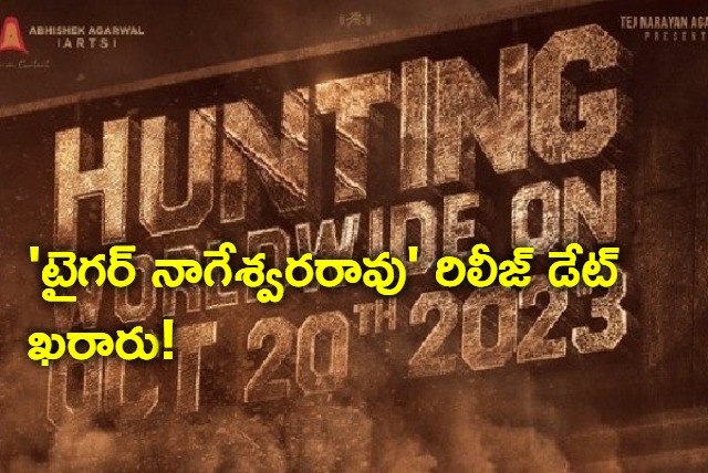 Tiger Nageswara Rao movie release date confirmed