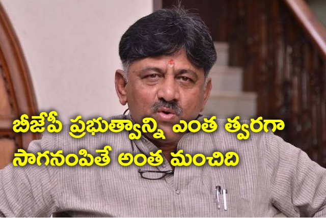 DK Shivakumar demands to dismiss BJP government 