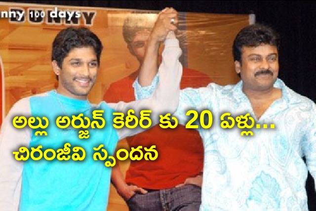 Chiranjeevi opines on 20 years career of Allu Arjun