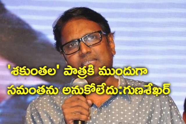 Gunasekhar Interview