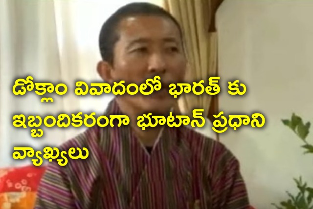 Bhutan PM Lotay Tshering comments in Doklam issue