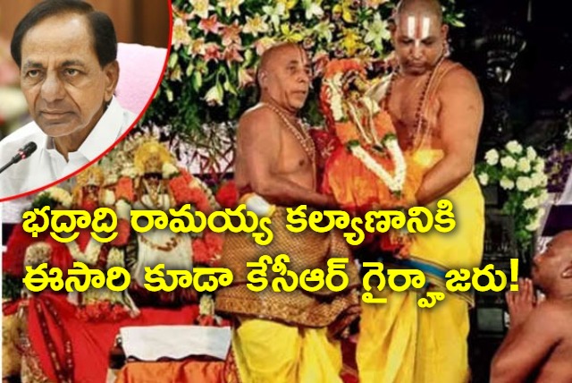 This Time also KCR not attending Bhadradi Ramaiah Kalyanam