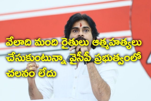 Pawan Kalyan fires on YSRCP