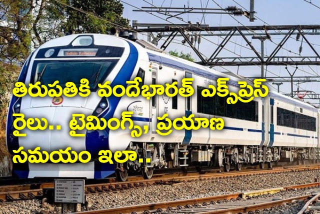 Vande Bharat Express Between Secunderabad and Tirupati