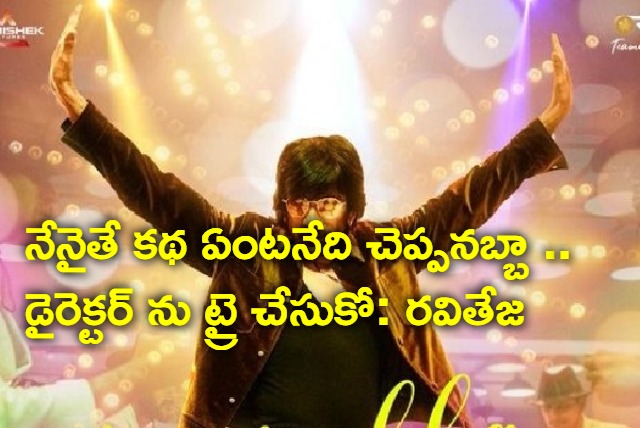 Raviteja Interview