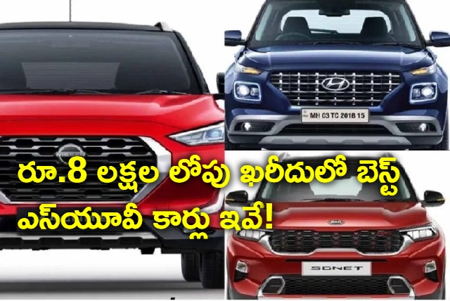 These are the best selling SUV cars under Rs 8 lakhs